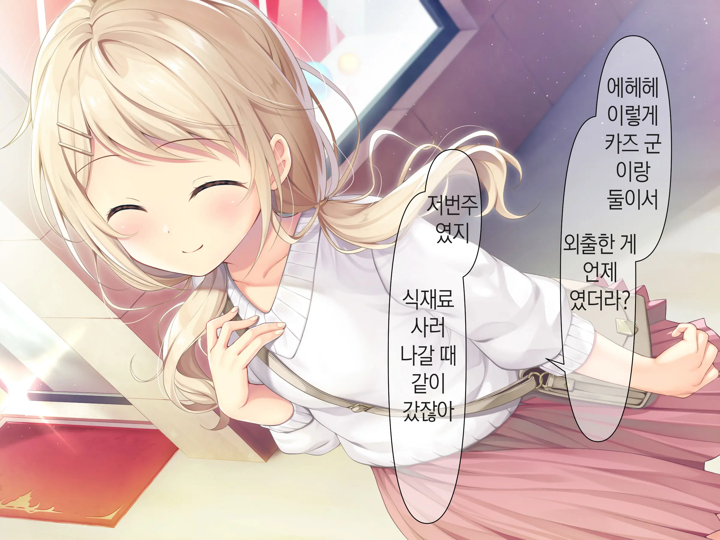 Chicchai Onee-Chan Ni Amayakasaretai | 조그만 누나에게 어리광 부리고 싶어